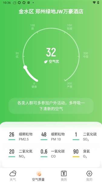 5g天气预报 免费版截图