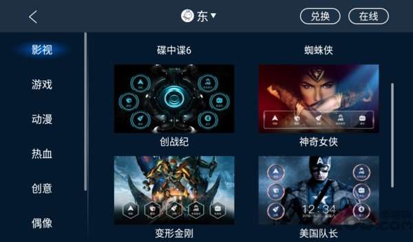 百变主题 4.4最新版本截图