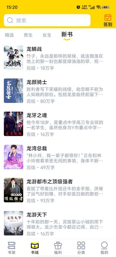 飞猫免费小说 官方正版截图