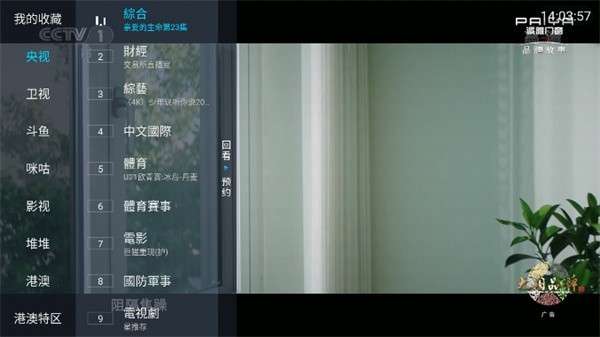 野火直播tv 电视盒子app官方下载截图