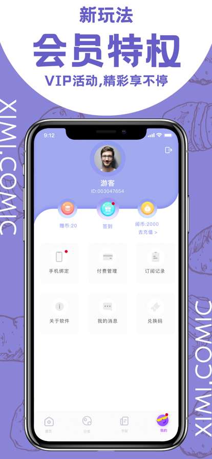 西米漫画 app正版截图