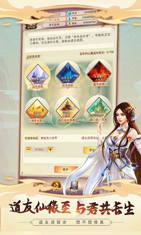 想不想修真 最新版截图