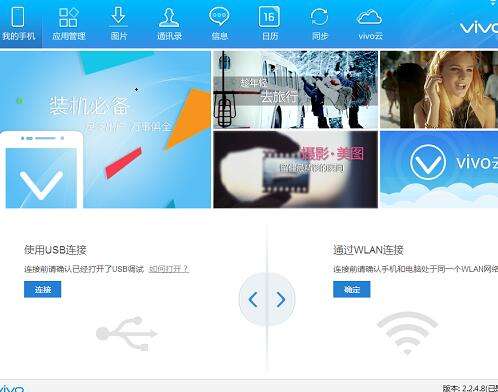 vivo手机助手2024最新版截图