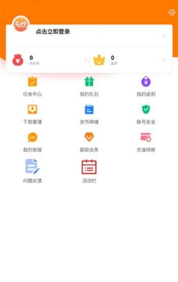 无忧手游盒子 免费版截图