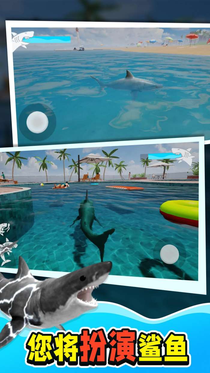鲨鱼大猎杀截图