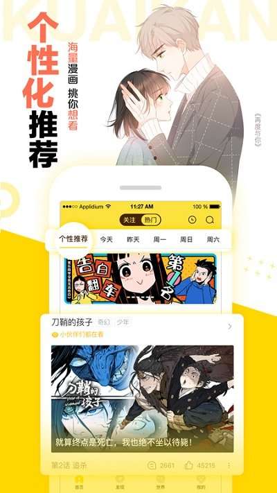 快看漫画 官方免费大全漫画在线观看截图
