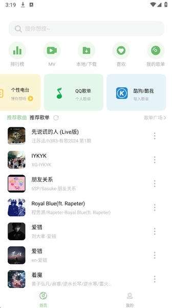 音悦音乐 下载免费入口截图