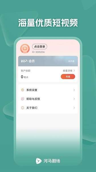 河马短剧 ai版截图
