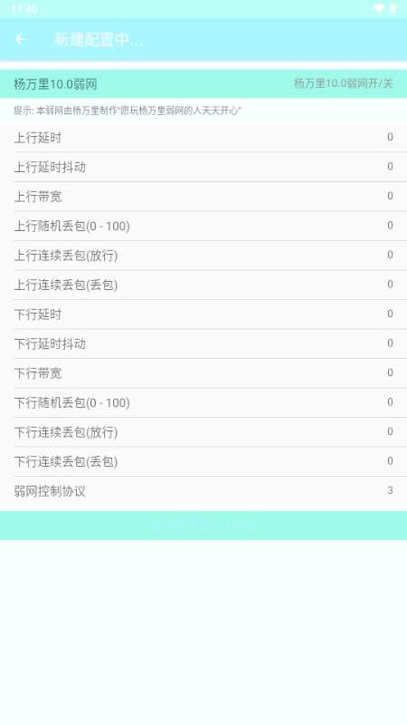 杨万里弱网截图