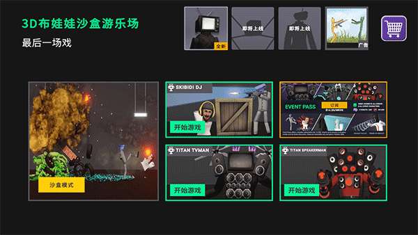 3D布娃娃沙盒游乐场 3.0电视截图