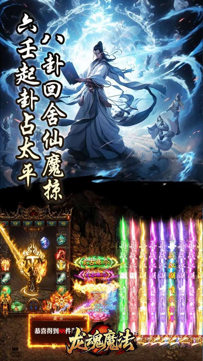龙魂魔法（影罗攻速沉默）截图