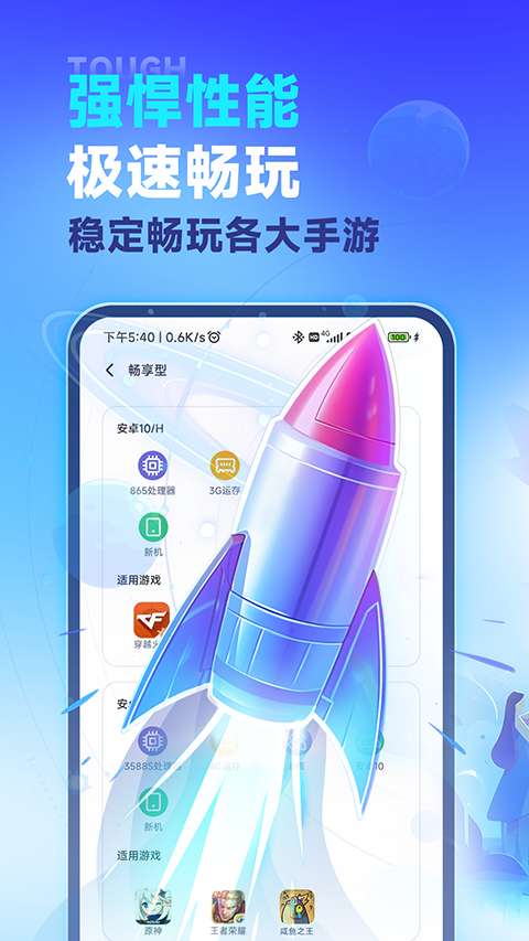 VMOS云手机 最新版截图