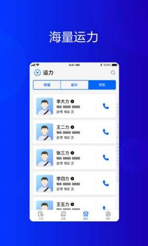 大易货主截图