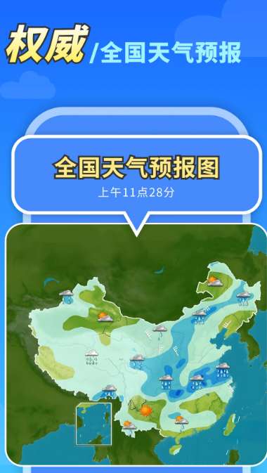万能天气截图
