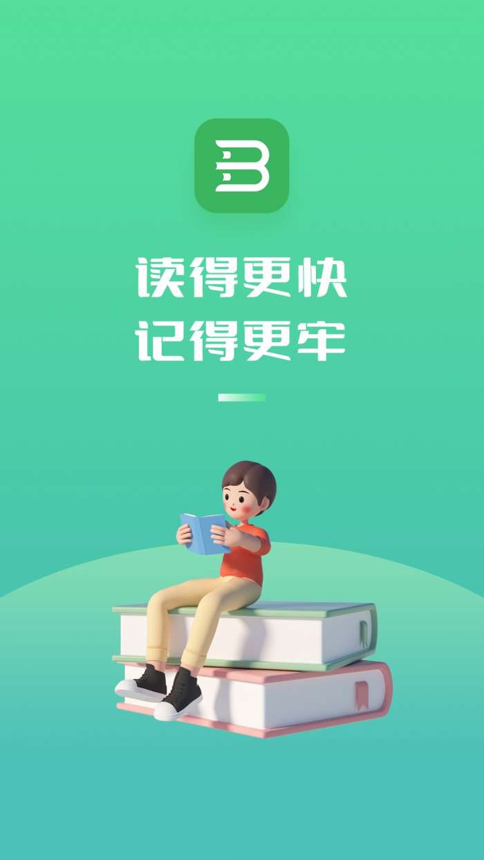 倍速阅读 免费版截图