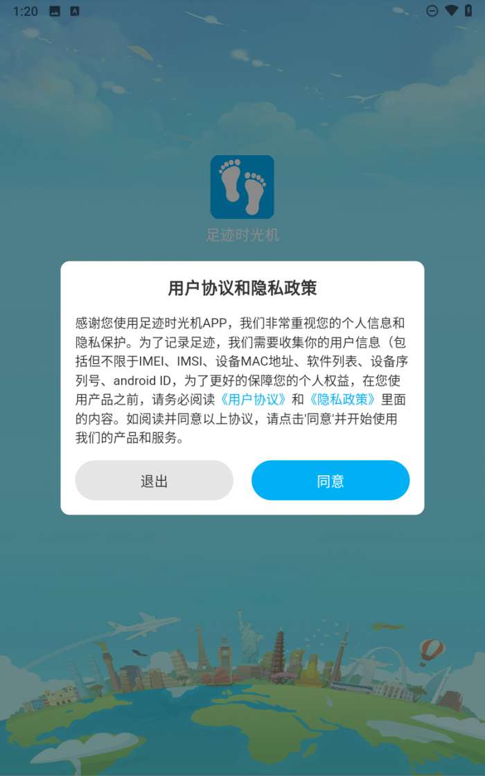 足迹地图截图