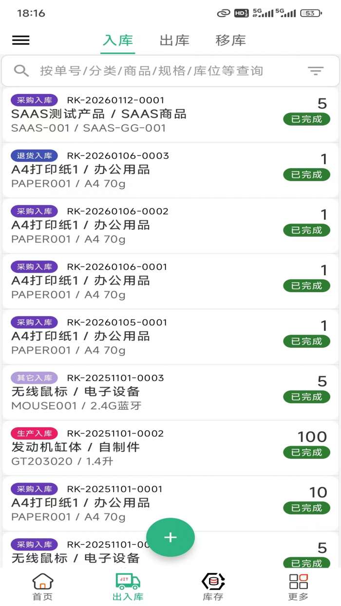 库管家截图