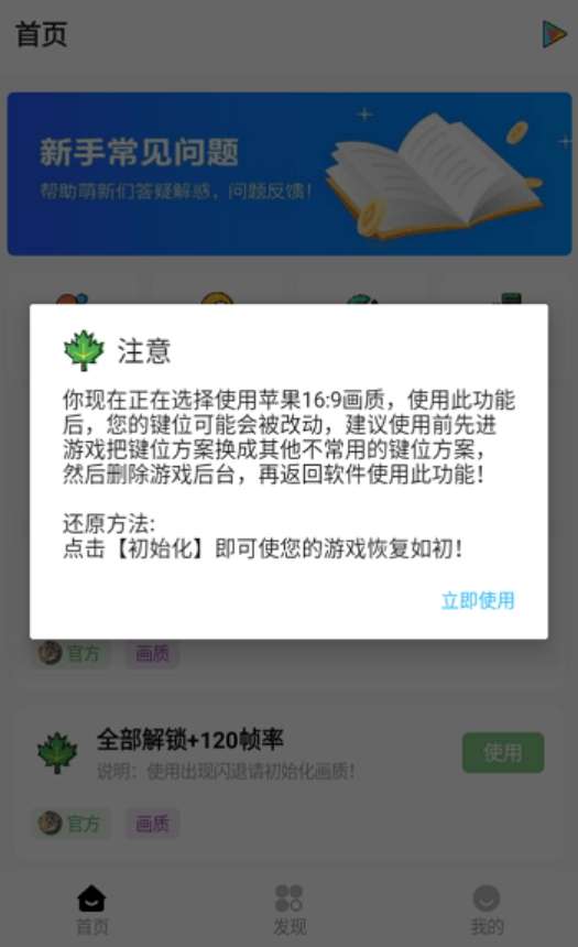 明帝画质助手 2026最新版截图