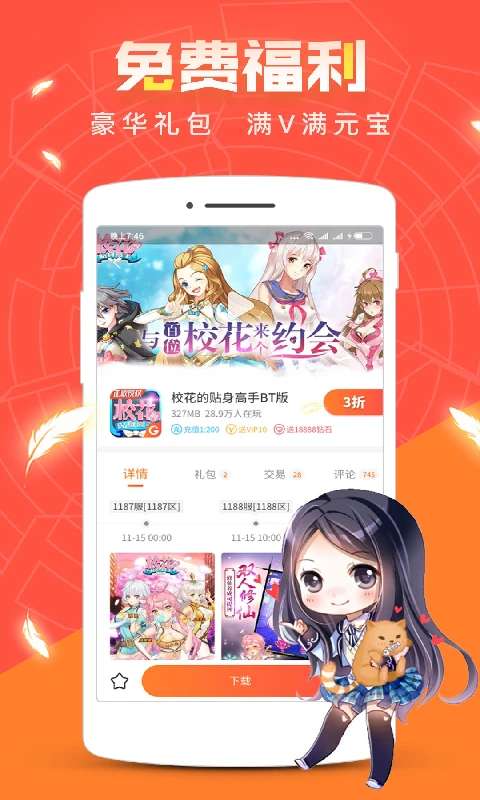 红果游戏盒 最新版截图