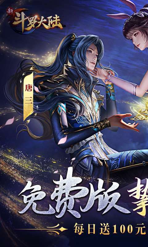 新斗罗大陆-GM免费版截图
