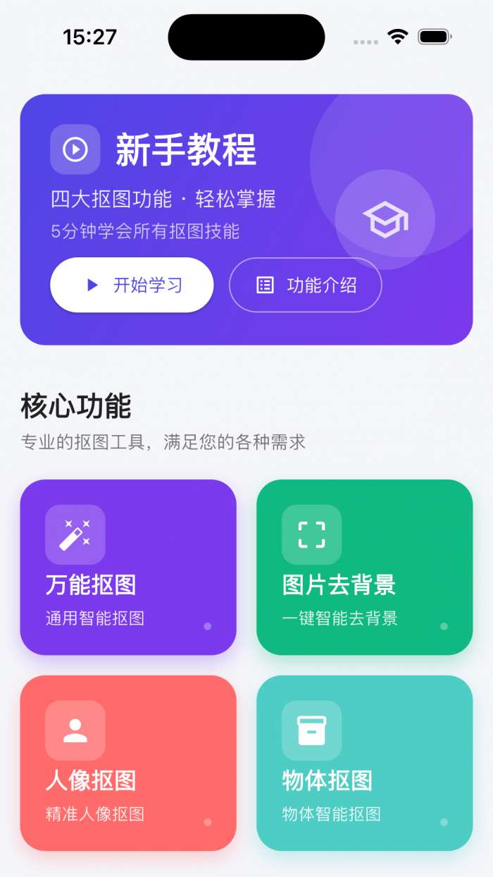 人人抠图截图