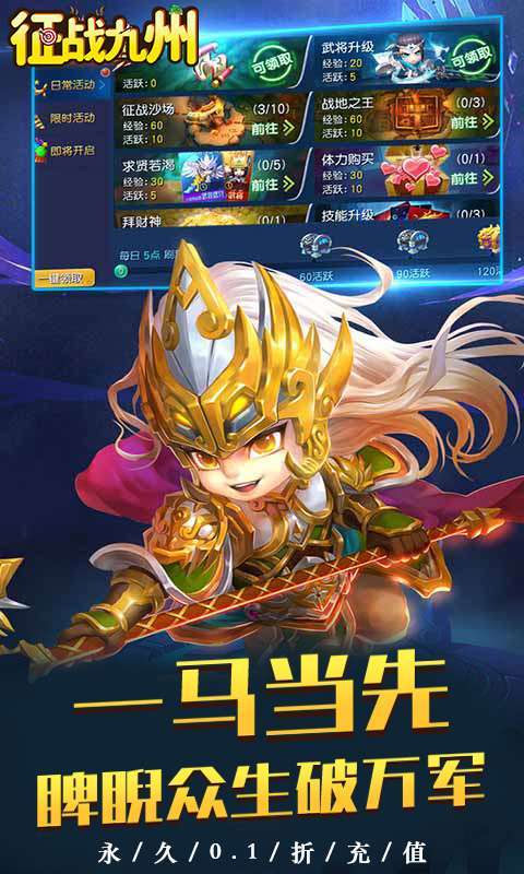 征战九州(0.1折萌将争锋)截图