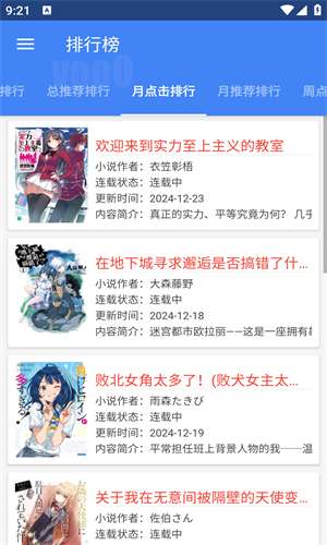 轻小说文库 正版入口截图