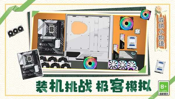 收纳小物语截图