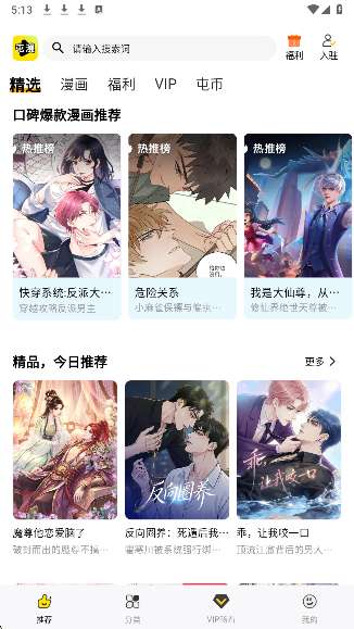 屯漫 (Tunman)官方下载截图