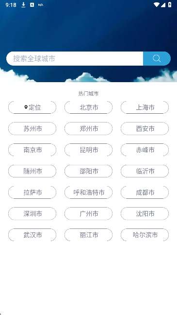 墨迹天气HD截图