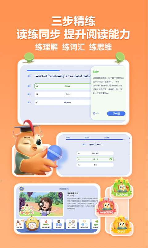 洪恩分级阅读截图