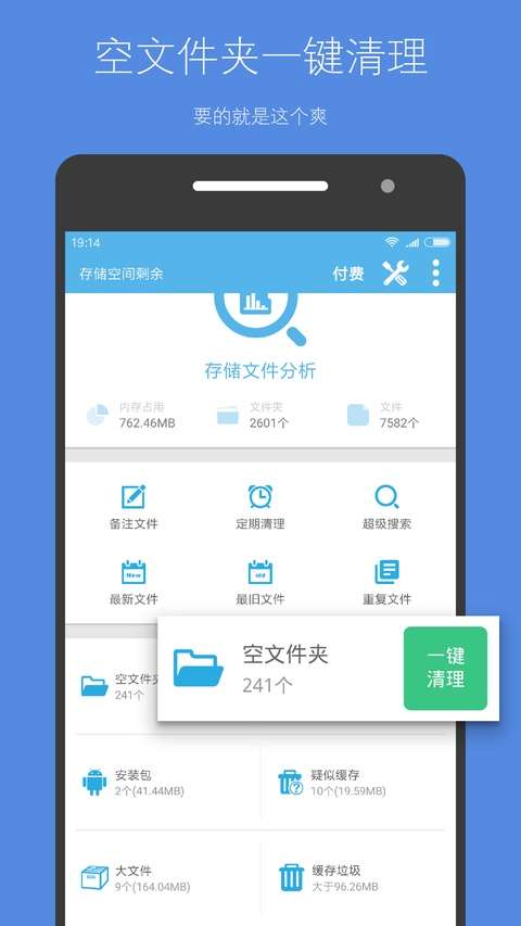 存储空间清理 官方正版截图