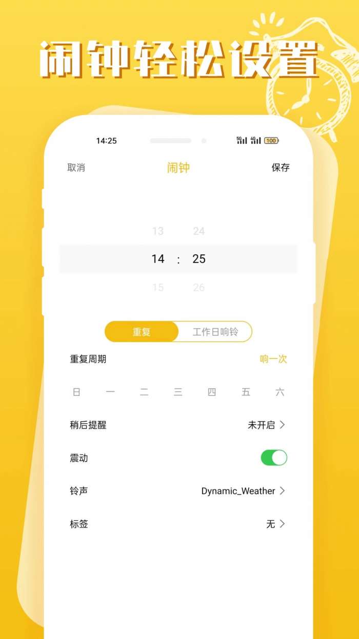 即刻闹钟 去广告截图
