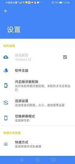 准星瞄准辅助器 免费版截图