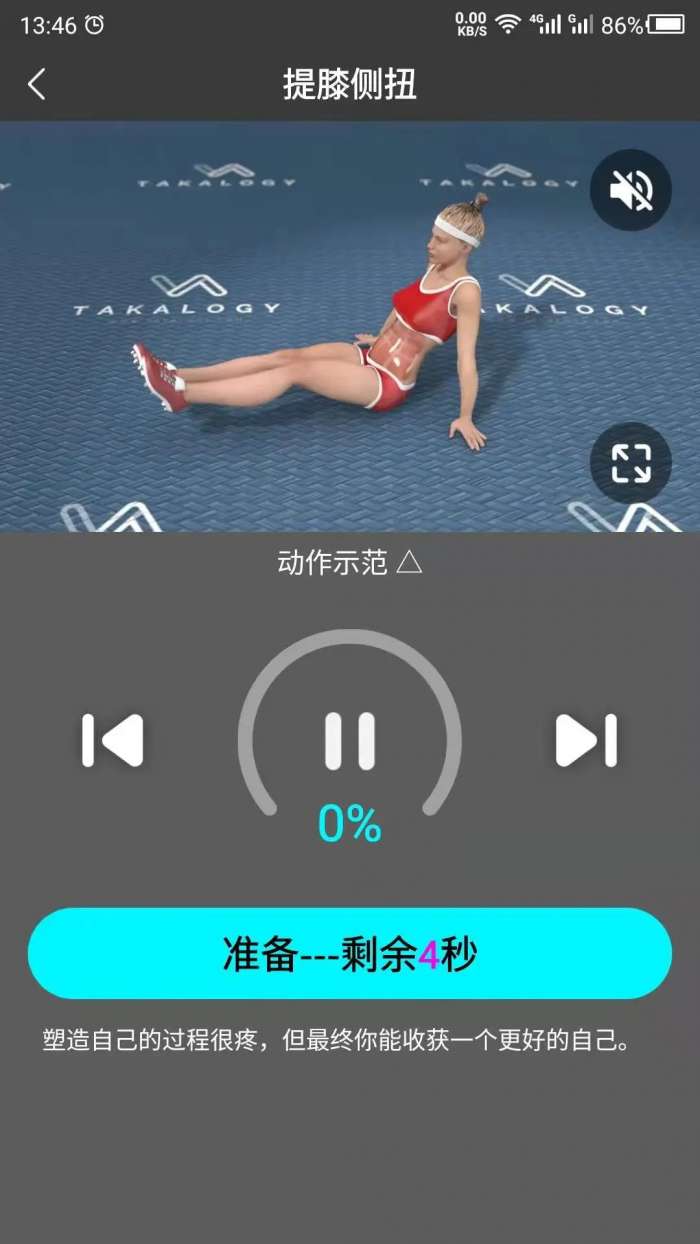 瘦腿截图