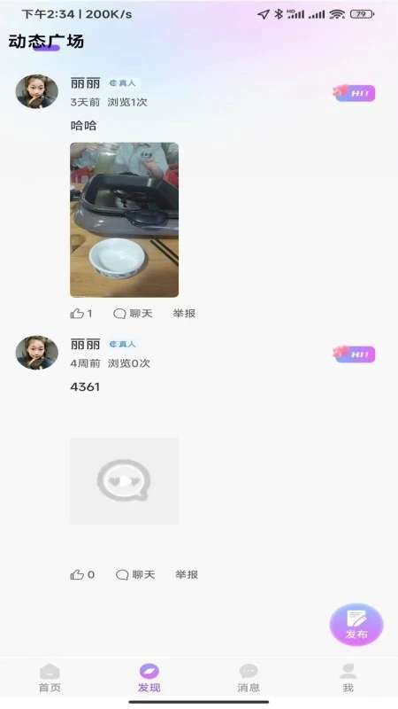 拾花有伴截图
