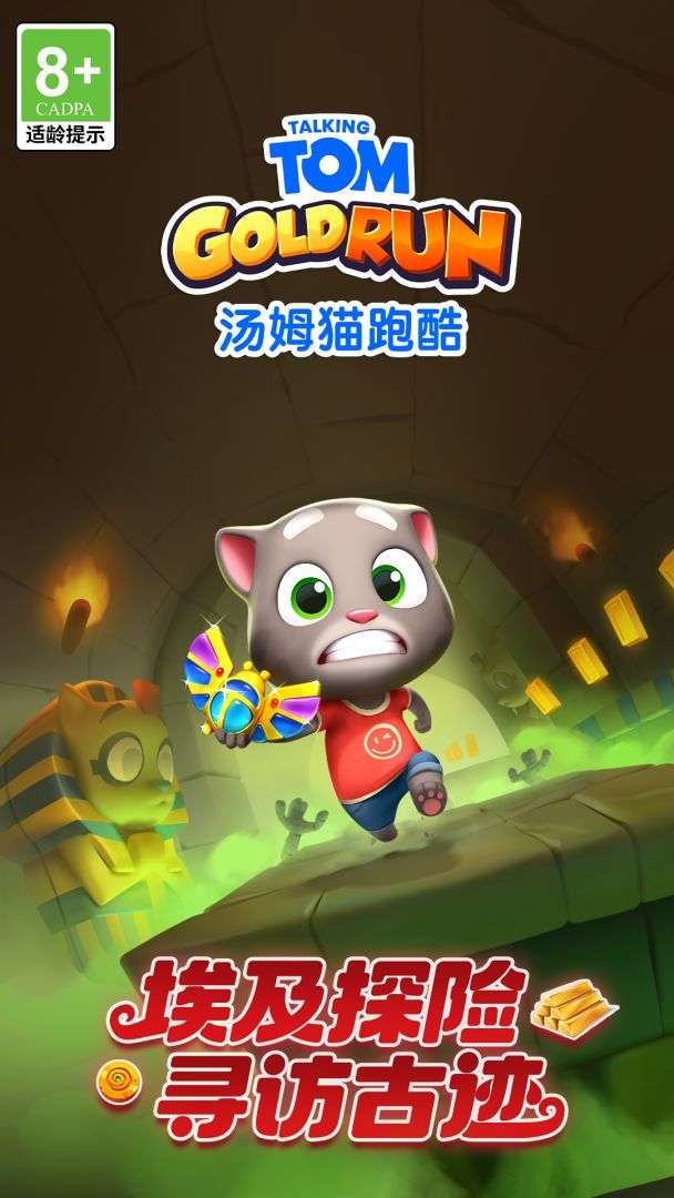 汤姆猫跑酷 (免登录)截图