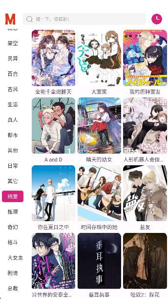 OVO漫画 官网入口截图