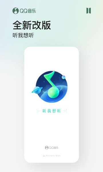 QQ音乐 旧版本截图