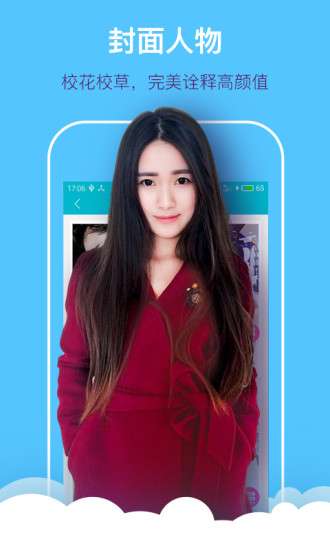 掌上大学电脑客户端截图