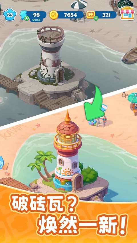 小镇派对截图
