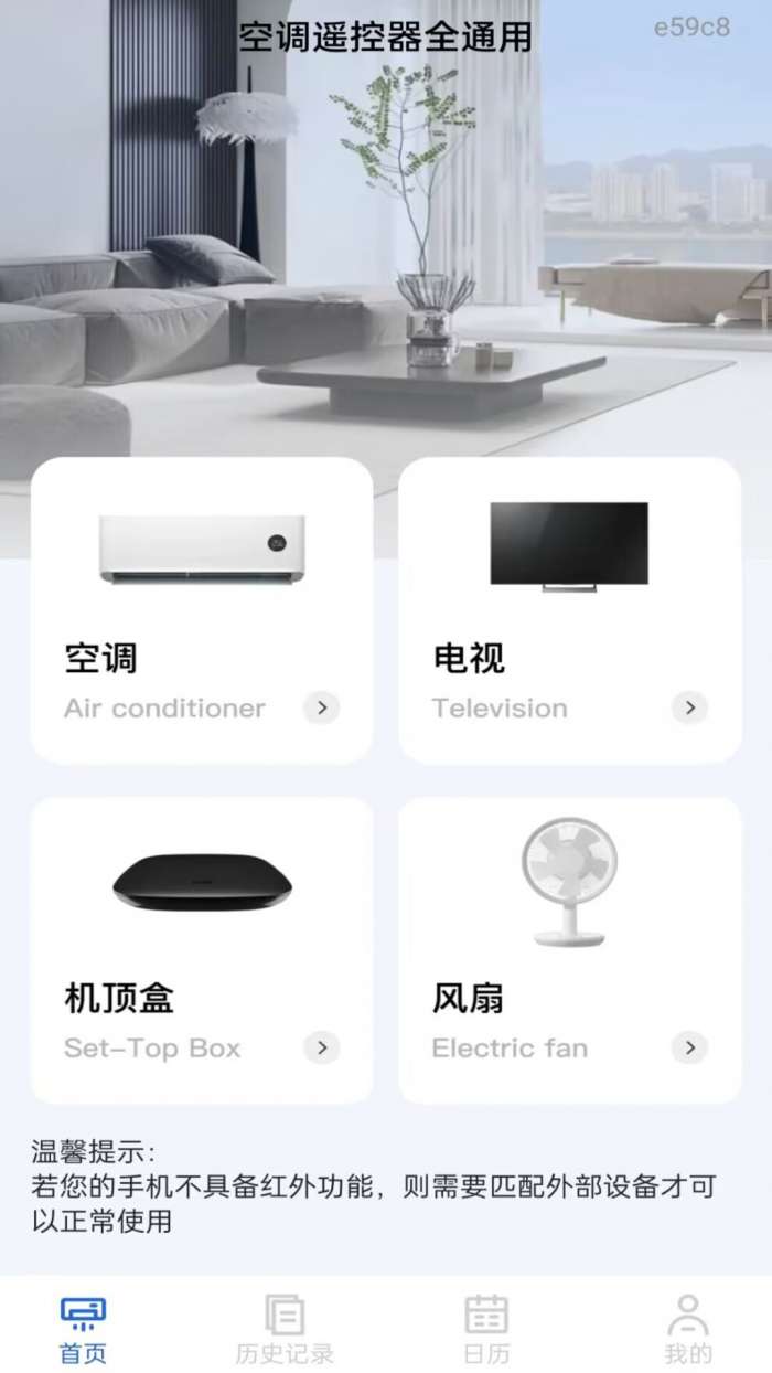 空调遥控器全通用截图