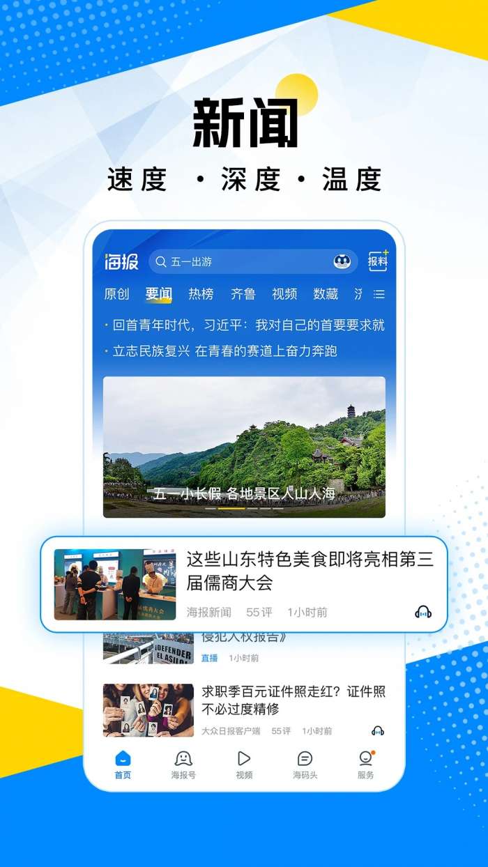 海报新闻 手机版截图