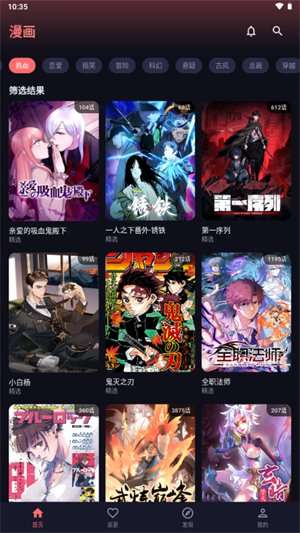 梦漫漫画截图