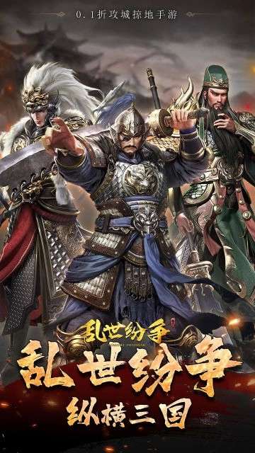 乱世纷争 单机版截图