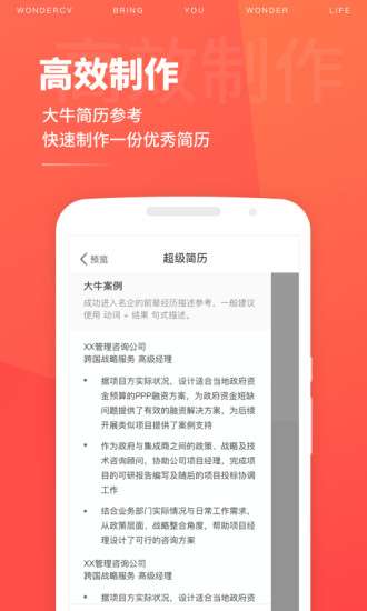 超级简历 免费版截图