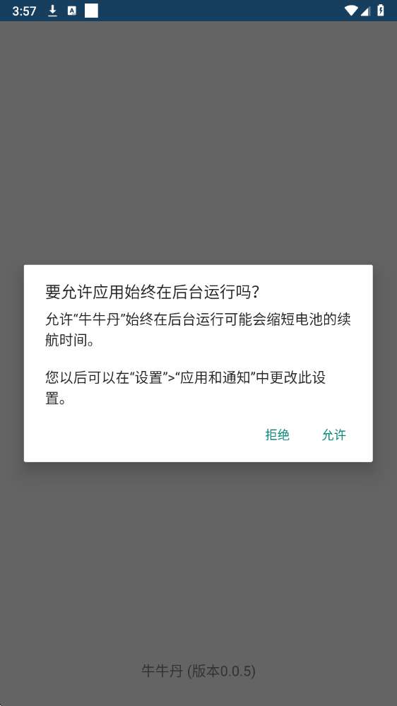 牛牛丹 公益版截图