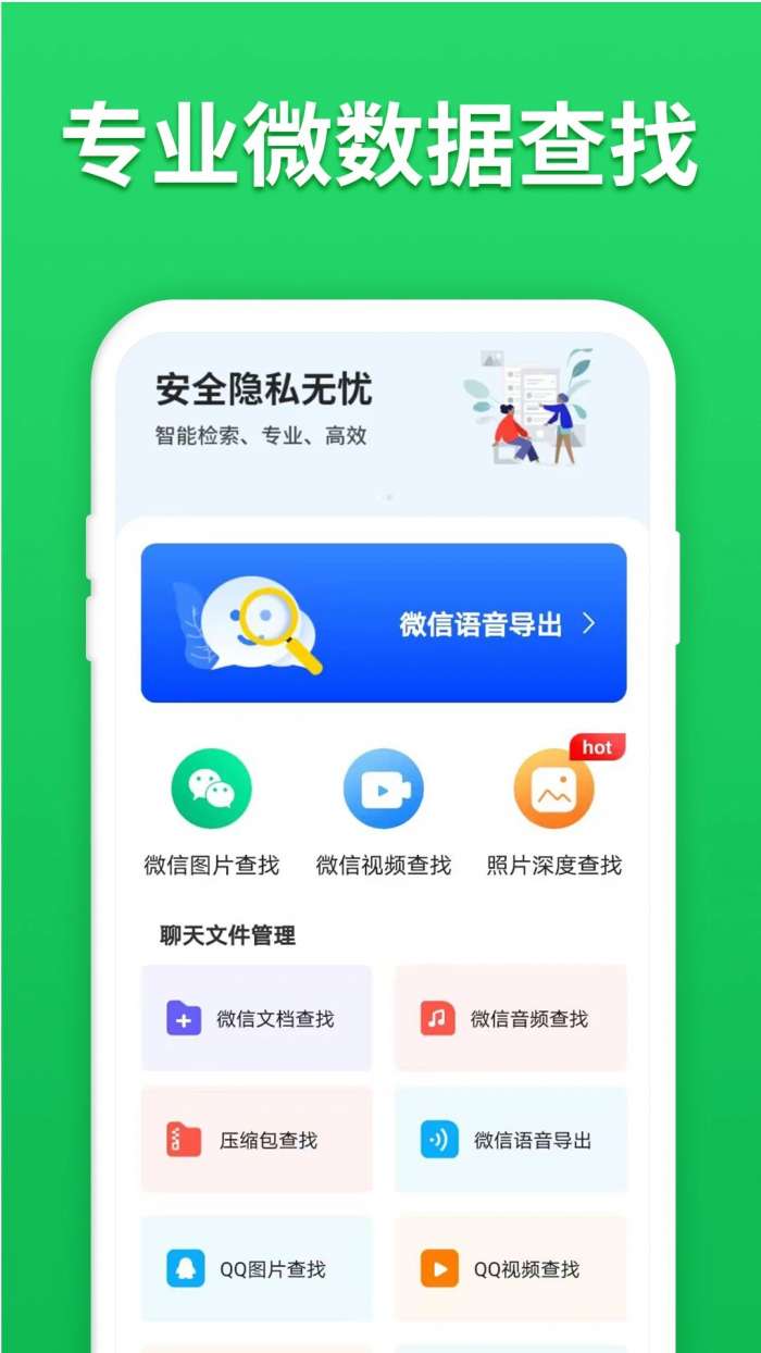 微心聊天恢复截图