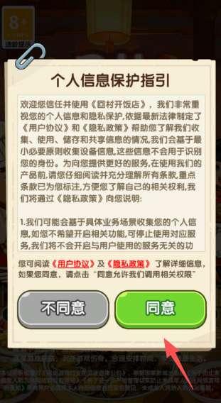 回村开饭店 最新版截图