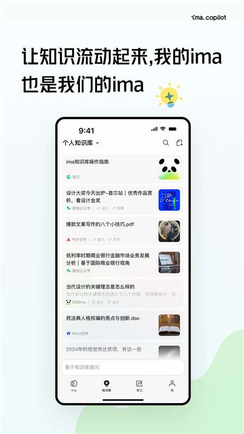 腾讯ima 知识库截图